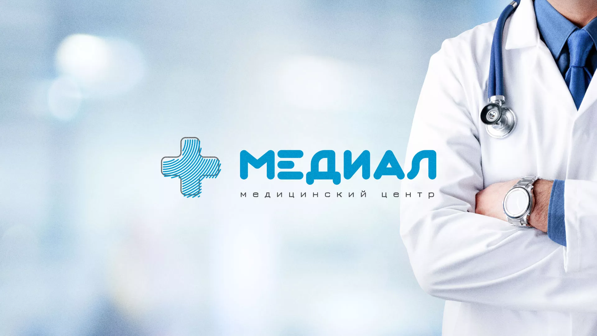 Создание сайта для медицинского центра «Медиал» в Балахне